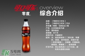 可口可樂(lè)零度多少錢(qián)？可口可樂(lè)零度好喝嗎？