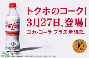 可口可樂plus好喝嗎？可口可樂coca cola plus味道怎樣