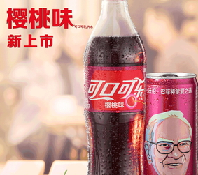 可口可樂櫻桃味多少錢？可口可樂櫻桃味多少錢一瓶？