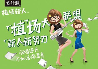 美汁源植場新人多少錢？美汁源植場新人上市時間