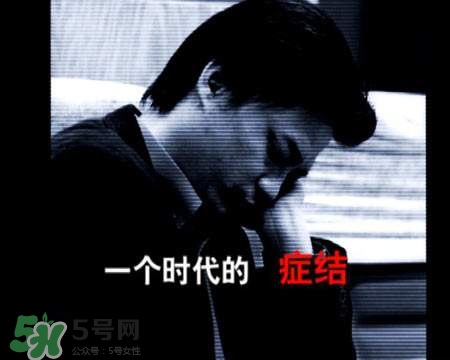 抑郁癥會復(fù)發(fā)嗎？抑郁癥會傳染嗎？