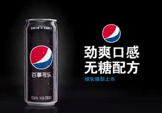 百事可樂黑罐什么時(shí)候上市？百事可樂黑罐上市時(shí)間