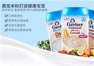 嘉寶米粉是有機(jī)的嗎？嘉寶米粉是有機(jī)米粉嗎？