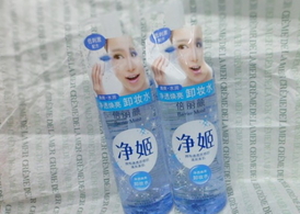 倍麗顏卸妝液怎么樣？倍麗顏凈姬卸妝液好用嗎