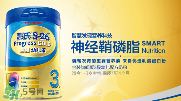 惠氏S-26金裝旗艦版奶粉怎么樣？惠氏S-26金裝旗艦版好不好？