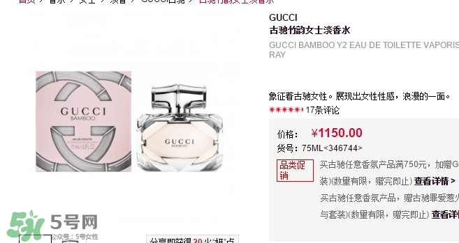 古馳竹韻香水多少錢？古馳竹韻香水專柜價格