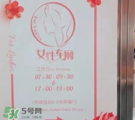 為什么開設(shè)女性車廂？應(yīng)不應(yīng)該開設(shè)女性車廂