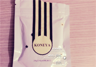 koneya減肥藥有副作用嗎？koneya副作用是什么？