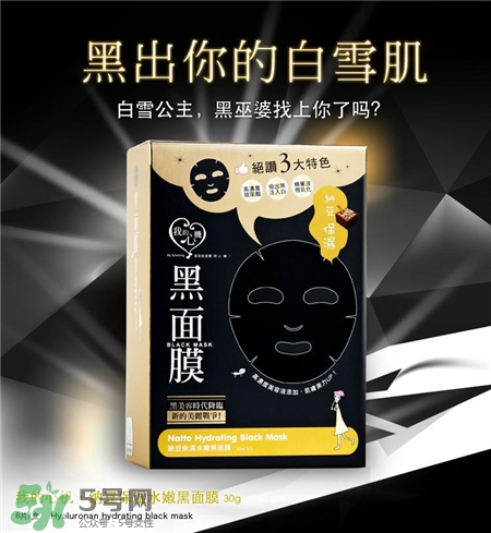 我的心機黑面膜好用嗎?我的心機黑面膜價格 我的心機黑面膜好用嗎?我的心機黑面膜價格