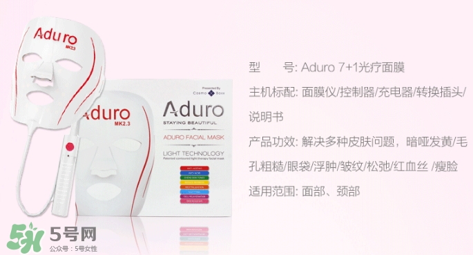 aduro光療面膜怎么樣？aduro七色光面膜儀怎么用
