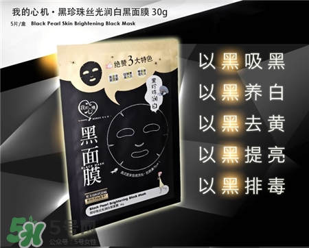 我的心機黑面膜好用嗎?我的心機黑面膜價格 我的心機黑面膜好用嗎?我的心機黑面膜價格