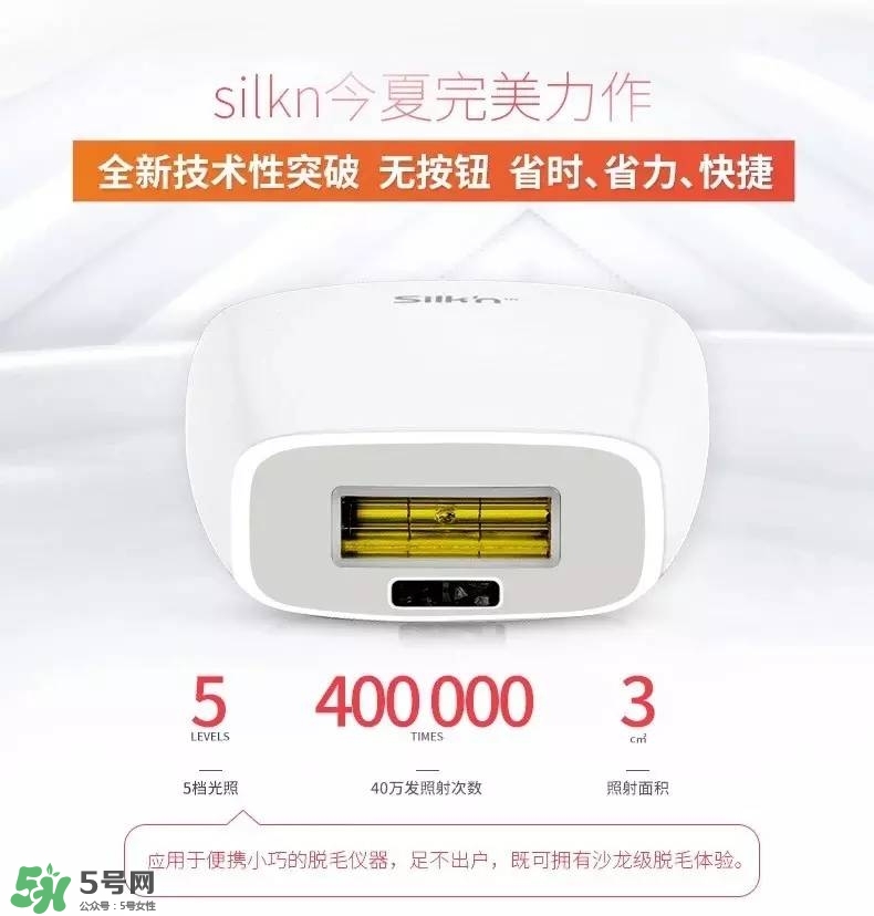silkn脫毛儀infinity和jewel哪個好？silkn infinity和jewel區(qū)別