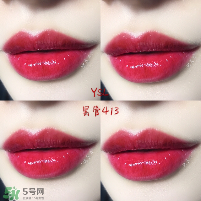 ysl黑管唇釉413是什么顏色？ysl圣羅蘭黑管唇釉413試色
