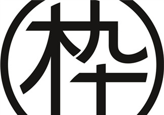 十九木是什么品牌?十九木眼鏡怎么樣?