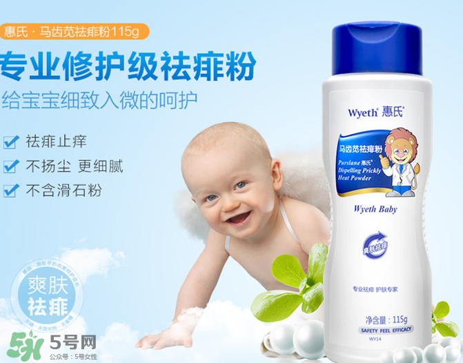 惠氏痱子粉怎么樣？惠氏痱子粉好用嗎？