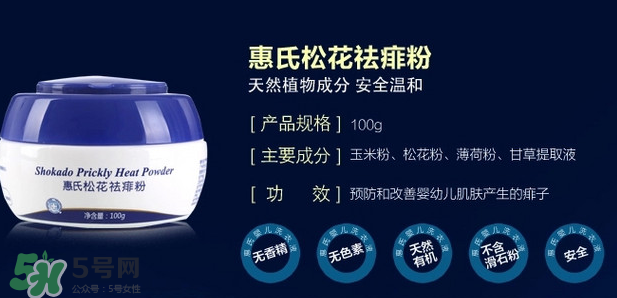 惠氏痱子粉怎么樣？惠氏痱子粉好用嗎？