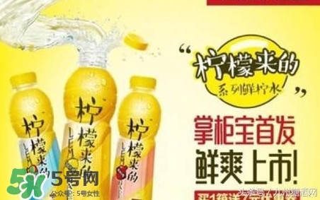 檸檬來的是果汁還是碳酸飲料？檸檬來的有幾種口味