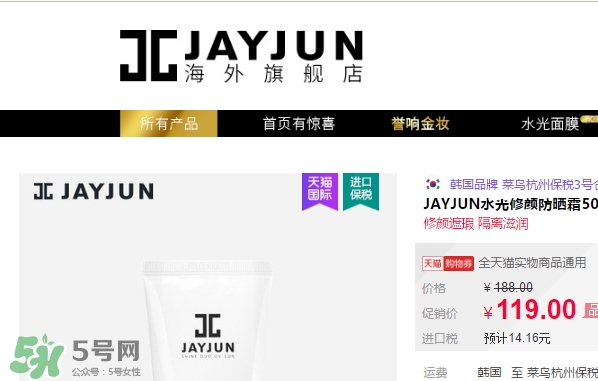 jayjun水光防曬霜多少錢？jayjun水光防曬霜專柜價(jià)格