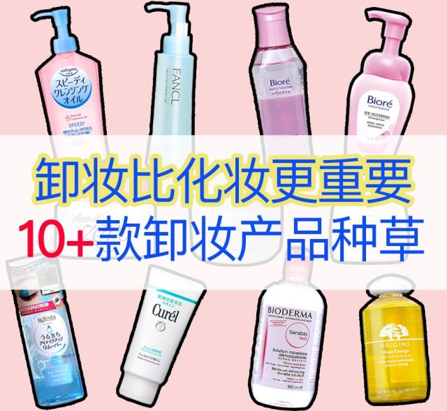 淡妝卸妝用什么比較好 卸淡妝用什么卸妝好 淡妝卸妝用什么比較好 卸淡妝用什么卸妝好