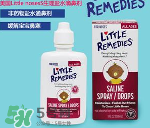 little remedies滴鼻劑好不好？little remedies滴鼻劑怎么樣？