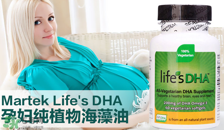 martek馬克泰DHA適合孕婦嗎？martek馬克泰DHA孕婦能吃嗎？