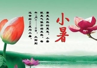 小暑是入伏嗎？小暑是不是入伏？