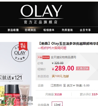 玉蘭油眼部素顏霜怎么樣？玉蘭油眼部素顏霜多少錢