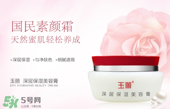 玉麗深層保濕美容膏怎么樣？玉麗深層保濕美容膏功效