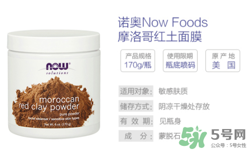 now foods摩洛哥面膜怎么樣？now foods摩洛哥面膜好不好？