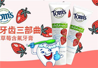toms牙膏有哪些系列？toms牙膏應該怎么選？