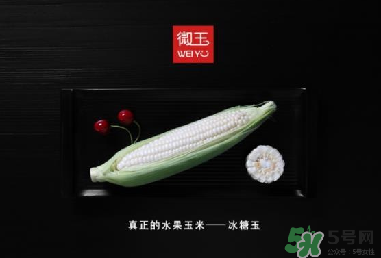 微玉冰糖玉米可以生吃嗎？微玉冰糖玉米安全嗎？