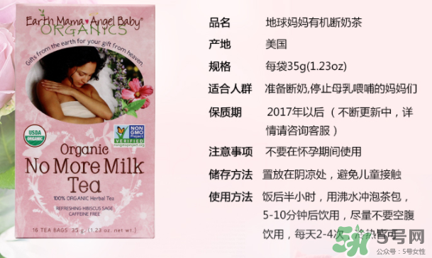 地球媽媽斷奶茶有效嗎？Earth Mama地球媽媽回奶茶怎么樣？
