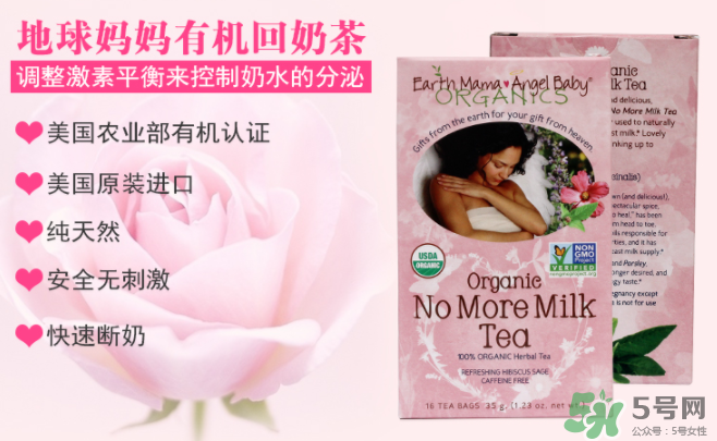 地球媽媽斷奶茶有效嗎？Earth Mama地球媽媽回奶茶怎么樣？