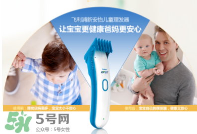 飛利浦寶寶理發(fā)器怎么用？新安怡AVENT寶寶理發(fā)器好用嗎？