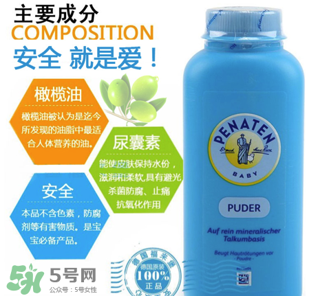 Penaten貝娜婷爽身粉怎么樣？Penaten貝娜婷爽身粉好不好？