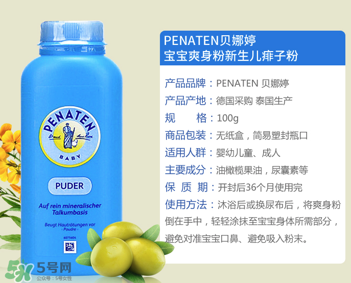 Penaten貝娜婷爽身粉生產(chǎn)日期怎么看？貝娜婷爽身粉保質(zhì)期多久？