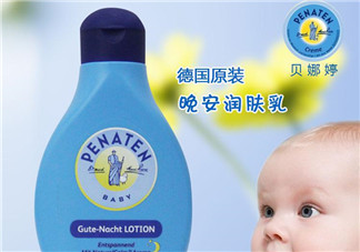 Penaten貝娜婷身體乳怎么樣？Penaten貝娜婷身體乳好用嗎？