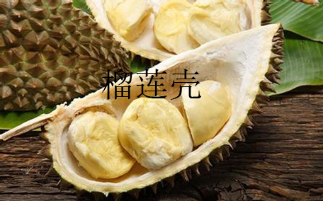 榴蓮在高溫路上會(huì)不會(huì)壞 榴蓮怎么看壞沒(méi)壞