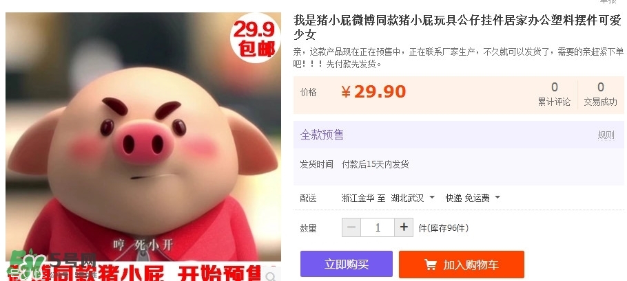 豬小屁多少錢一個？豬小屁哪里可以買到