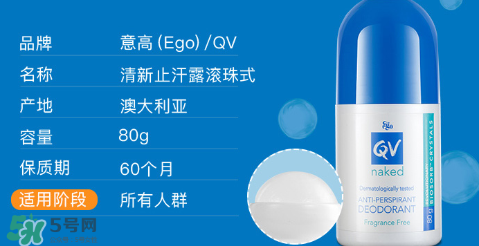 Ego QV止汗露孕婦可以用嗎？孕婦能不能用Ego QV止汗露？