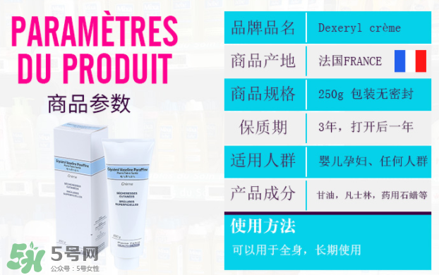 dexeryl嬰兒可以用嗎？dexeryl寶寶多大可以用？