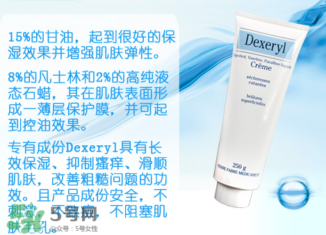 dexeryl萬能霜好用嗎？dexeryl萬能霜怎么樣？