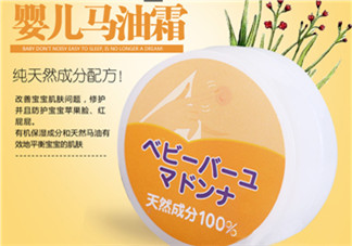 Madonna馬油護(hù)臀膏怎么樣？Madonna嬰兒馬油好用嗎？