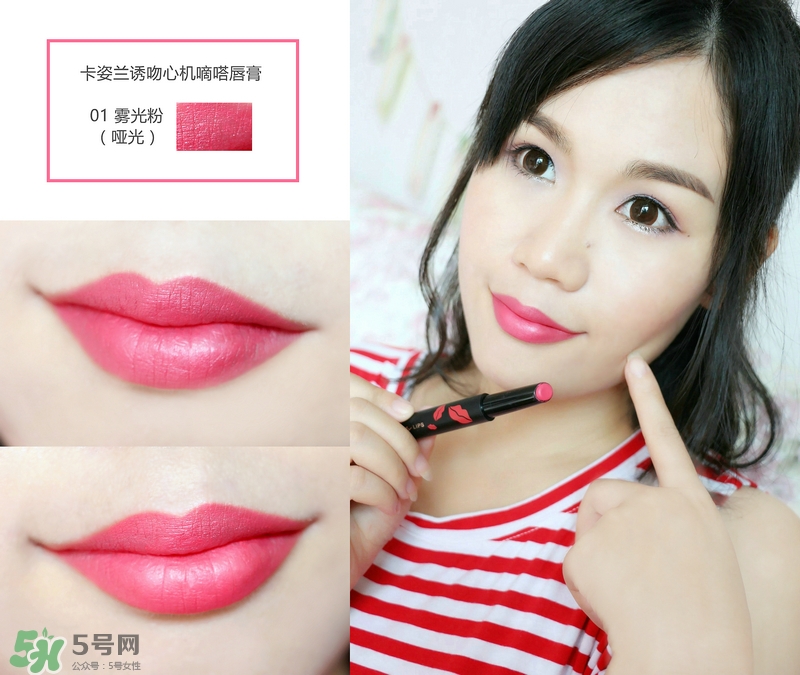 卡姿蘭誘吻心機嘀嗒唇膏評測_心得_體驗 卡姿蘭誘吻心機嘀嗒唇膏評測_心得_體驗