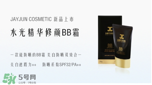 jayjun水光bb霜怎么用？jayjun水光bb霜多少錢？
