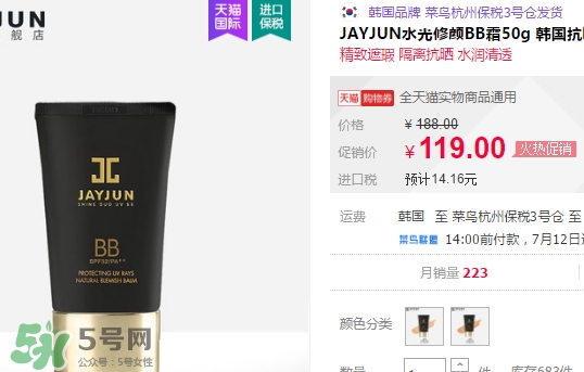 jayjun水光bb霜怎么用？jayjun水光bb霜多少錢？