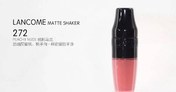 蘭蔻搖搖染唇液哪個顏色好看？蘭蔻搖搖染唇液色號試色