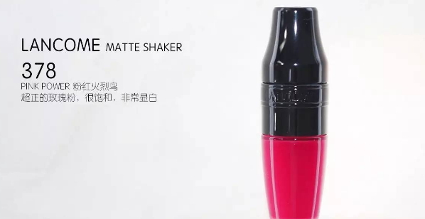 蘭蔻搖搖染唇液哪個顏色好看？蘭蔻搖搖染唇液色號試色