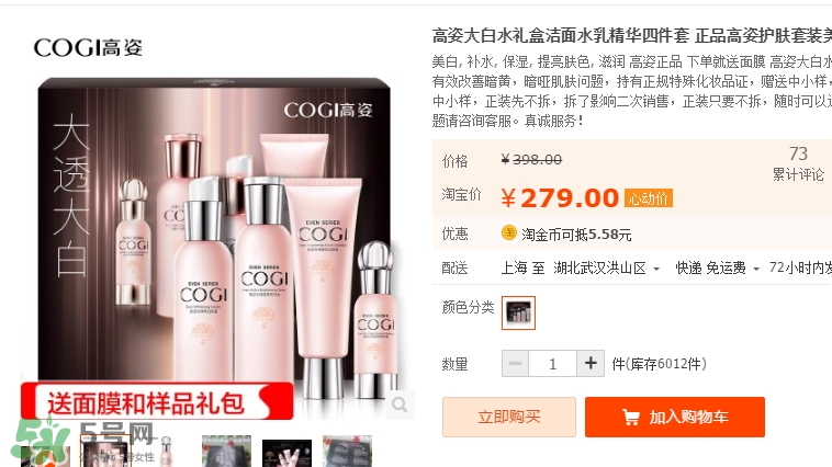 高姿勻凈透亮萃白禮盒多少錢？高姿勻凈透亮萃白禮盒價格