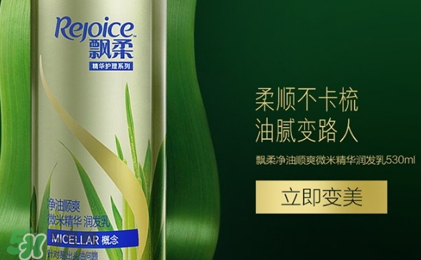 飄柔微米凈透系列多少錢？飄柔微米凈透洗發(fā)水怎么用